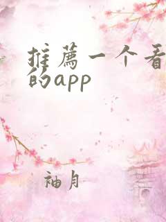 推荐一个看港漫的app