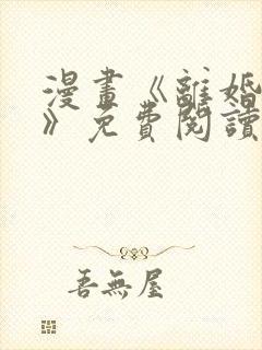 漫画《离婚申请》免费阅读