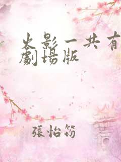 火影一共有几个剧场版