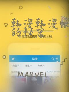 韩漫韩漫帐篷里的秘密