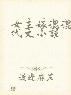 女主嫁混混的年代文小说