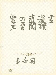 紫の萝漫画全集免费阅读