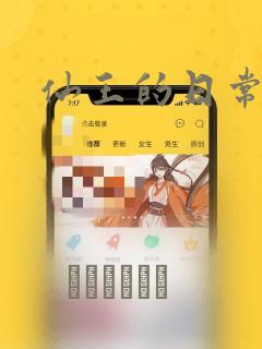 仙王的日常生活：结局+番外