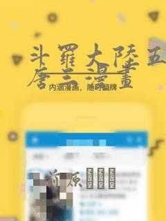 斗罗大陆五重生唐三漫画