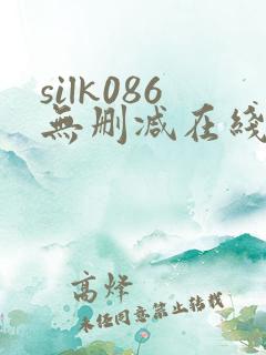 silk086无删减在线播放