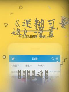 《迷糊可爱的姐姐》漫画：结局+番外