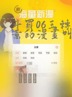斗罗06玉转大意的漫画叫什么