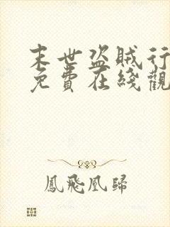 末世盗贼行漫画免费在线观看