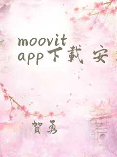 moovit app下载 安卓