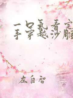 一口气看完狙击手穿越沙雕动画