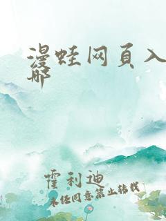 漫蛙网页入口在哪