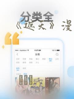 《遮天》漫画