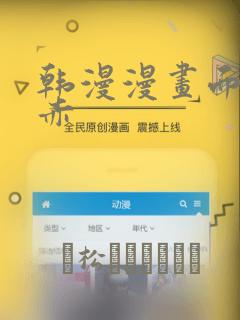 韩漫漫画面红耳赤：结局+番外