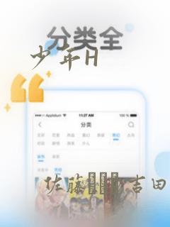 少年H