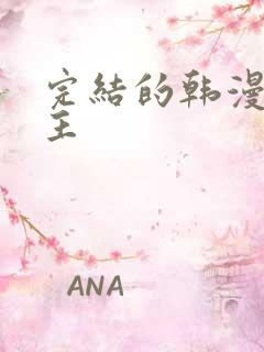 完结的韩漫双男主