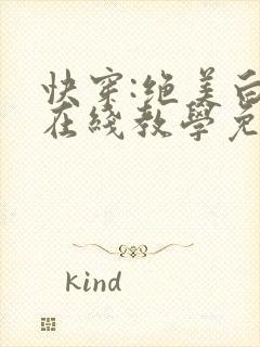 快穿:绝美白莲在线教学免费阅读