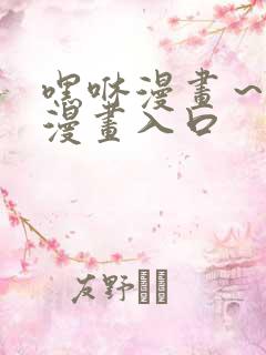 嘿咻漫画～汗汗漫画入口