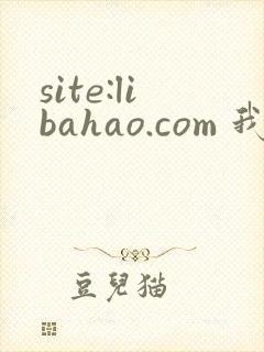 site:libahao.com 我不是哥布林杀手