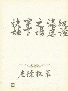 快穿之满级大佬她下场虐渣了