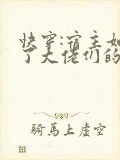 快穿:宿主她成了大佬们的白月光