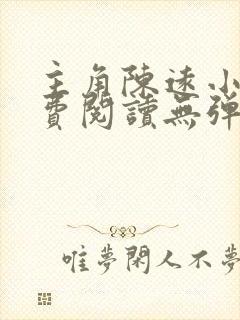 主角陈远小说免费阅读无弹窗