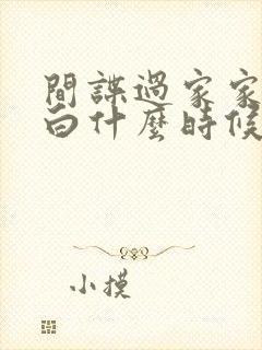 间谍过家家代号白什么时候上映