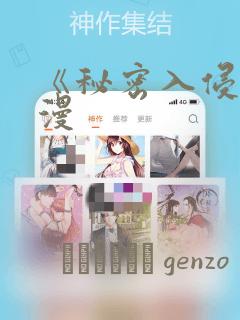 《秘密入侵》动漫：结局+番外