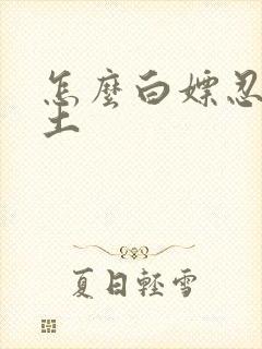 怎么白嫖忍战带土