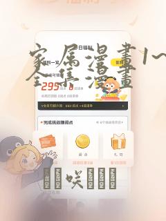 家属漫画1~6全集漫画