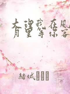 大理我在风花雪月里等你客栈