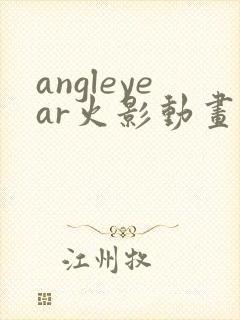 angleyear火影动画鸣人小樱