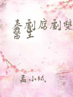 泰剧腐剧双男主医生