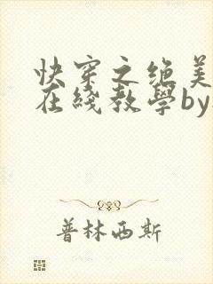 快穿之绝美白莲在线教学by搞钱