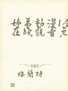 姊弟动漫1全集在线观看免费