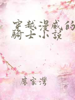 穿越漫威的假面骑士小说