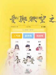 爱与欲望之学园：结局+番外