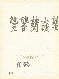 觊觎她小说全文免费阅读笔趣阁