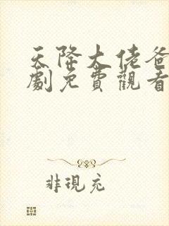 天降大佬爸妈短剧免费观看