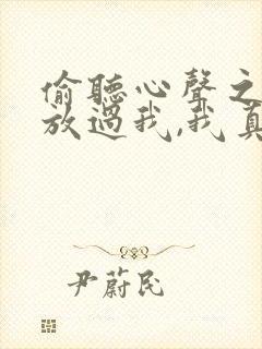 偷听心声之女帝放过我,我真的只是纨绔 短剧