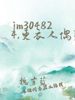 jm304824,更衣人偶坠入爱河全作[捂脸]