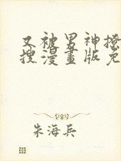 又被男神撩上热搜漫画版免费