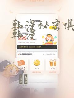 韩漫秘密俱乐部韩漫：结局+番外