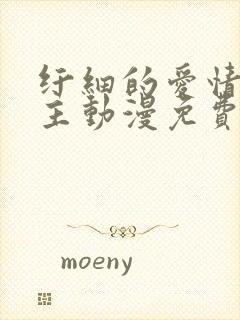 纤细的爱情双男主动漫免费观看