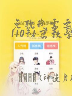 免耽我需要灭火110秘密教学小班：结局+番外