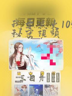 我要灭火105秘密视频：结局+番外