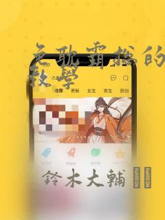 freepornxxxhdchina免费阅读