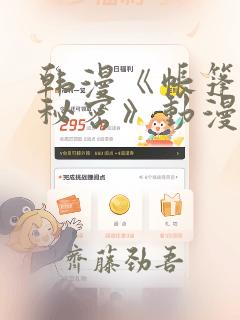 韩漫《帐篷里的秘密》动漫