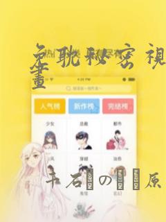 免耽秘密视角漫画：结局+番外