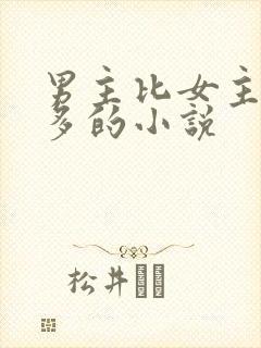 男主比女主大很多的小说