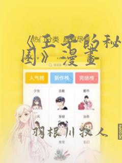 《王子的秘密花园》漫画